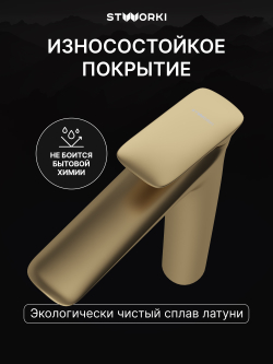 Смеситель для раковины STWORKI Молде S23020GM матовое золото
