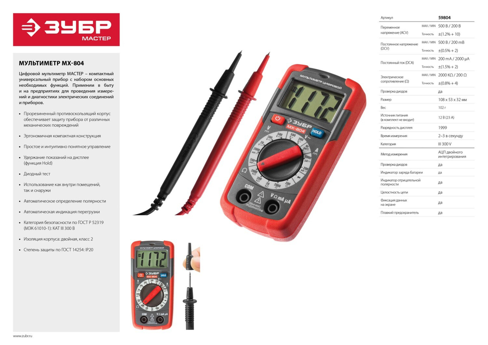 ЗУБР мультиметр цифровой портативный MX-804