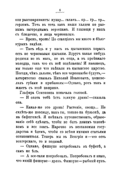 В гостях у турок | Лейкин Николай Александрович