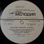 Александр Розенбаум / Анафема (LP)