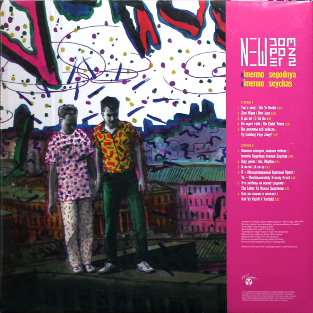 New Composers / Именно Сегодня Именно Сейчас (LP)