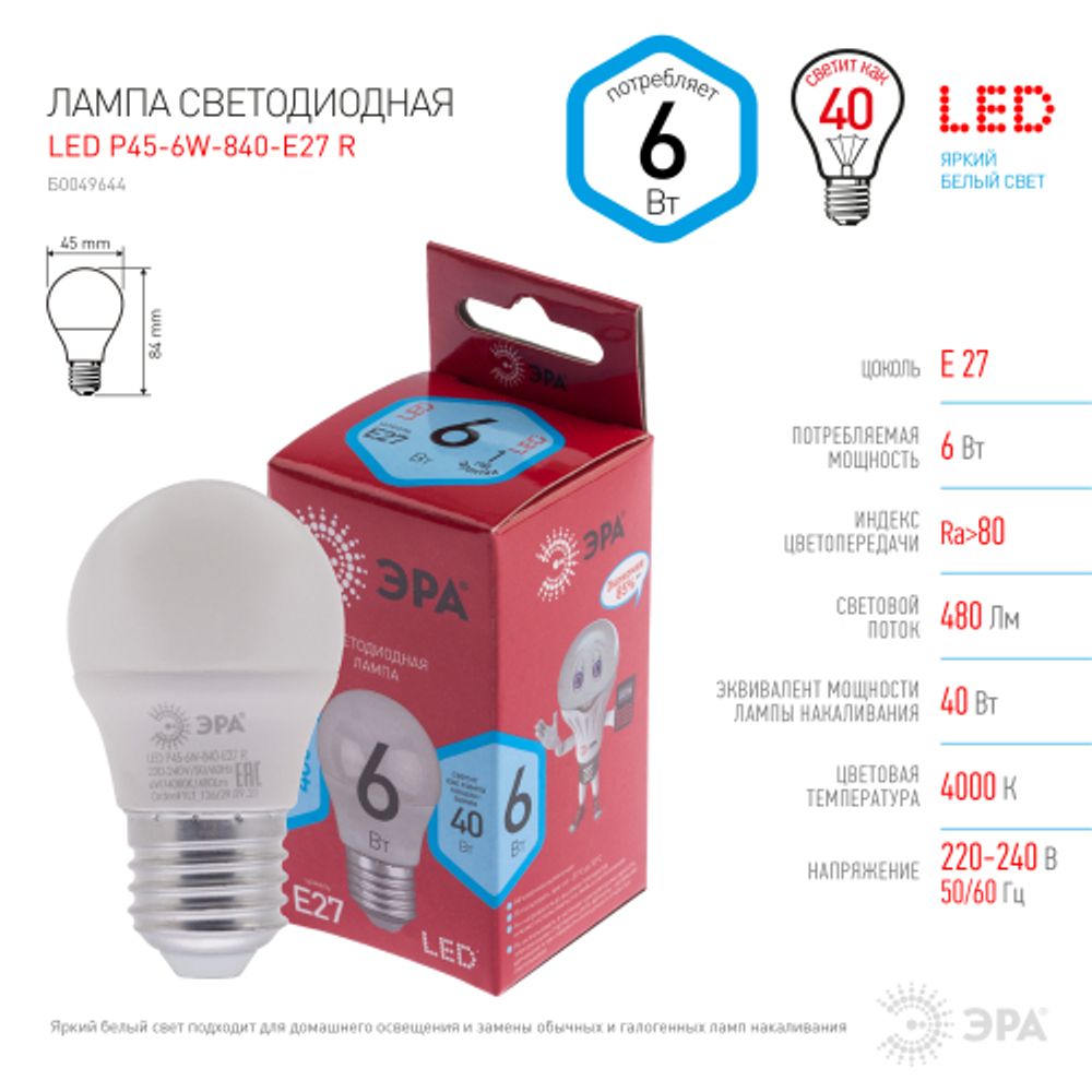 Лампа светодиодная ЭРА RED LINE LED P45-6W-840-E27 R 6Вт шар нейтральный белый свет E27 | Лампы cветодиодные Шар (G/P)