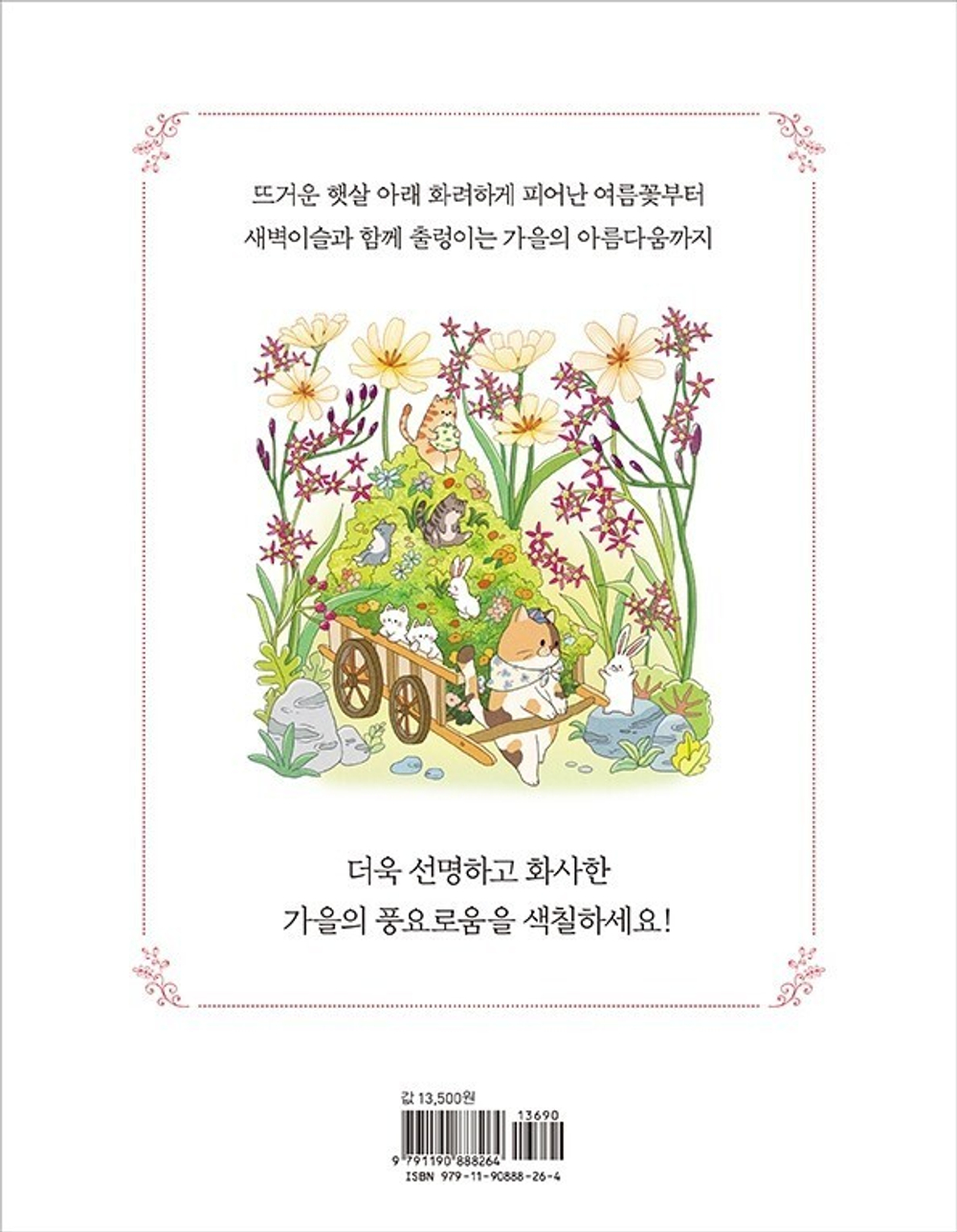 Cat's autumn picnic. Coloring Book