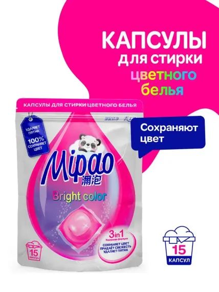 Капсулы для стирки Mipao для цветного белья Mipao / Мипао 15 шт
