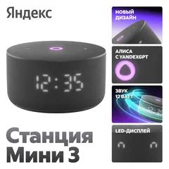 Умная колонка Яндекс Станция Мини 3 с Алисой, Черный | Black