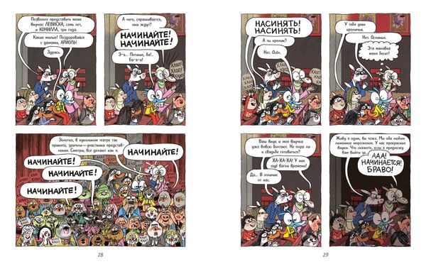 Ариоль. Домашка для барашка