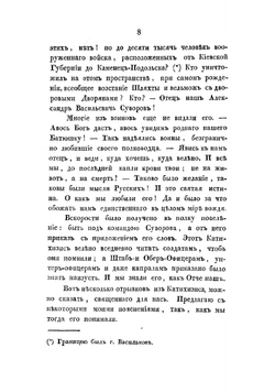 Рассказы Старого воина о Суворове. Книга 1 | Старков Яков Иванович