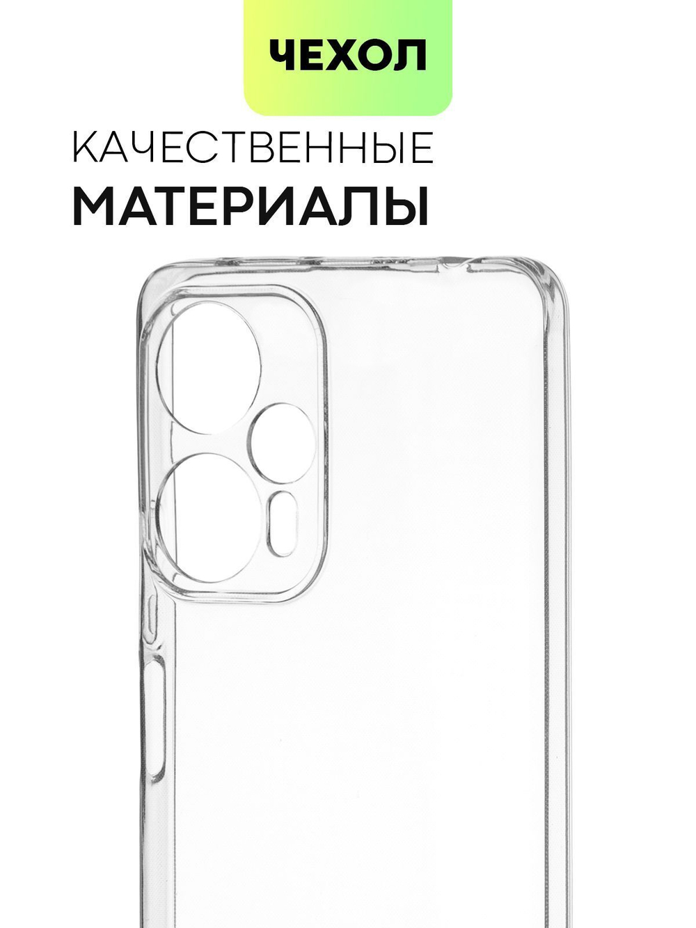 Чехол BROSCORP для Poco F5 (арт. XM-PF5-TPU-01-TRANSPARENT)