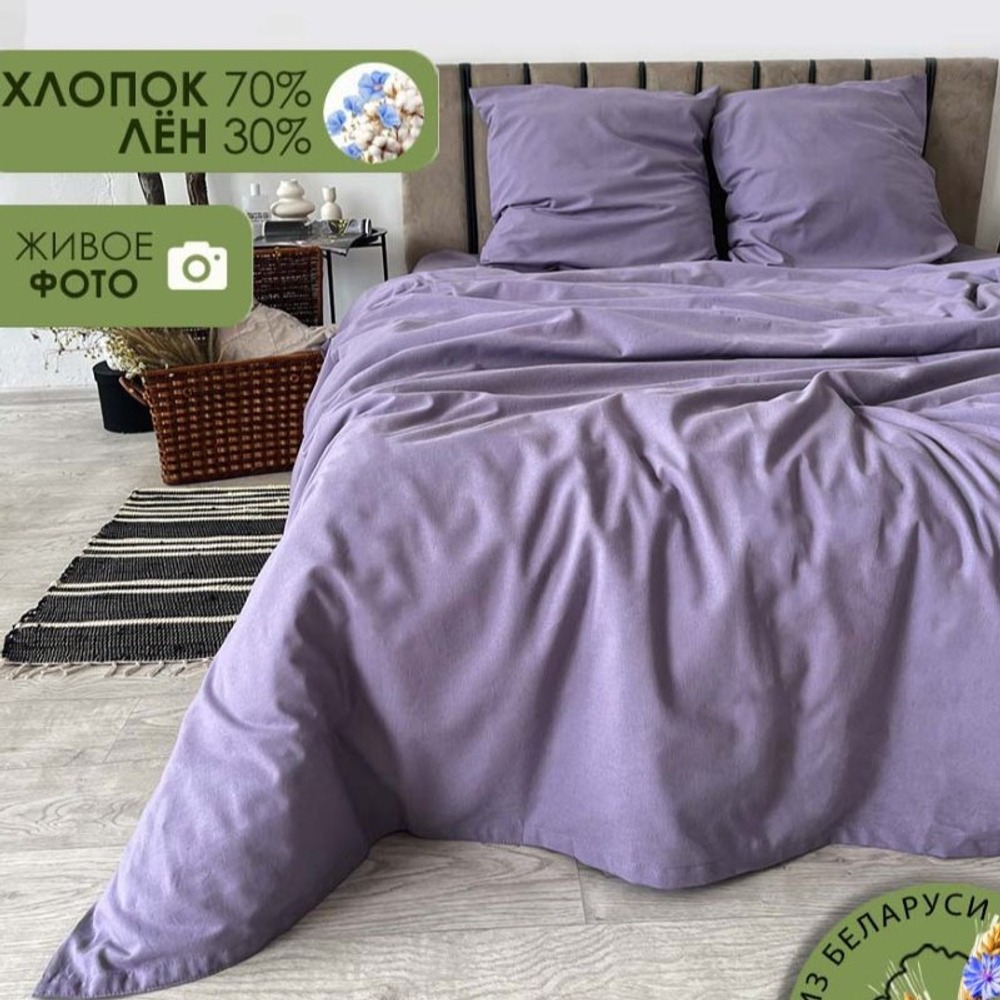 Комплект постельного белья 2 спальный Евро-стандарт LILAC DAWN, хлопок-лён