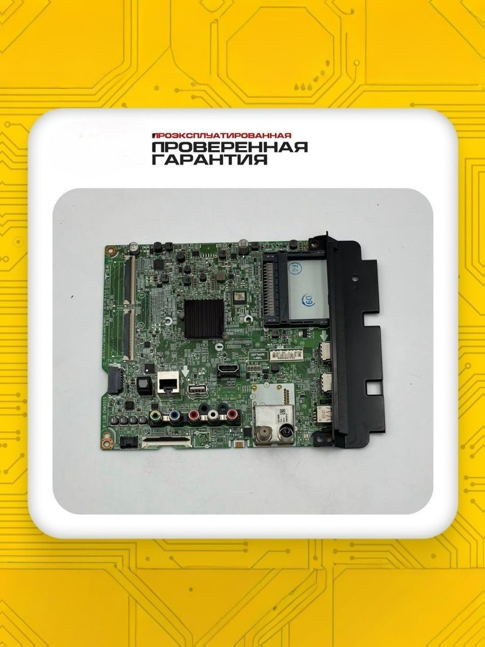 Материнская плата EAX67872805 Для телевизора LG 55UK6450PCl