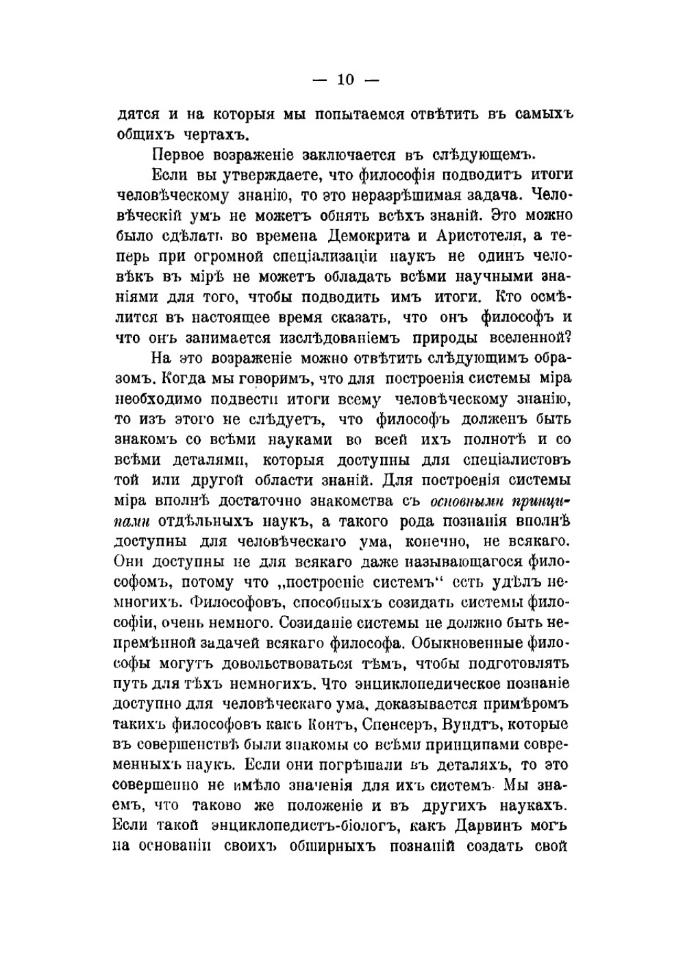 О современных философских направлениях | Челпанов Георгий Иванович