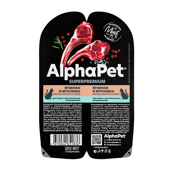 Пауч д\кошек ягненок  и брусника 80г. AlphaPet