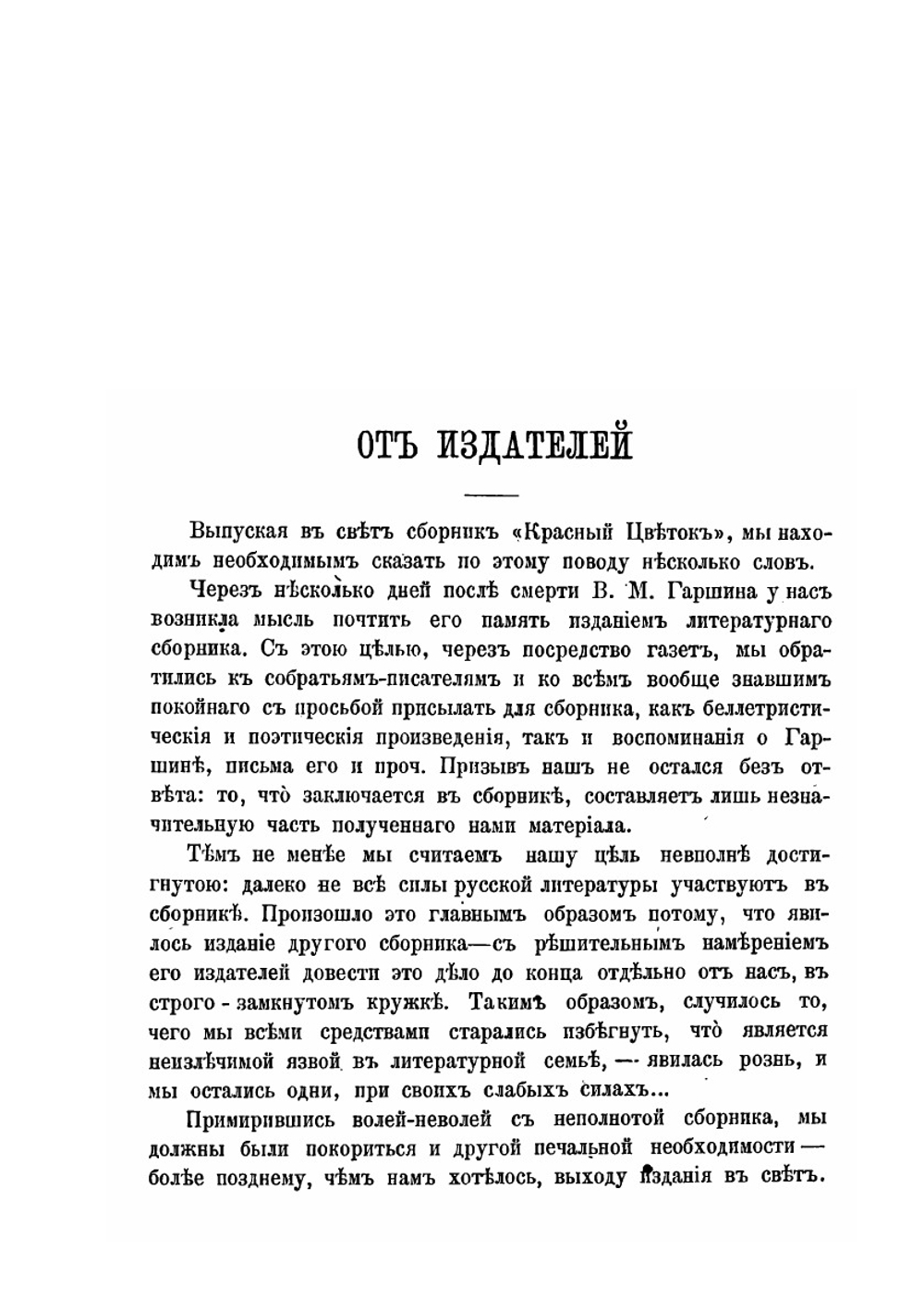 Красный цветок | В.М. Гаршин