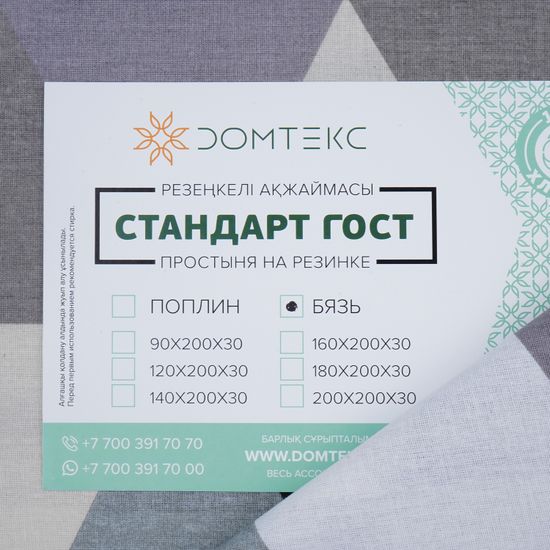Простыня на резинке  Алекса,  160x200х30 см. , бязь  DOMTEKC