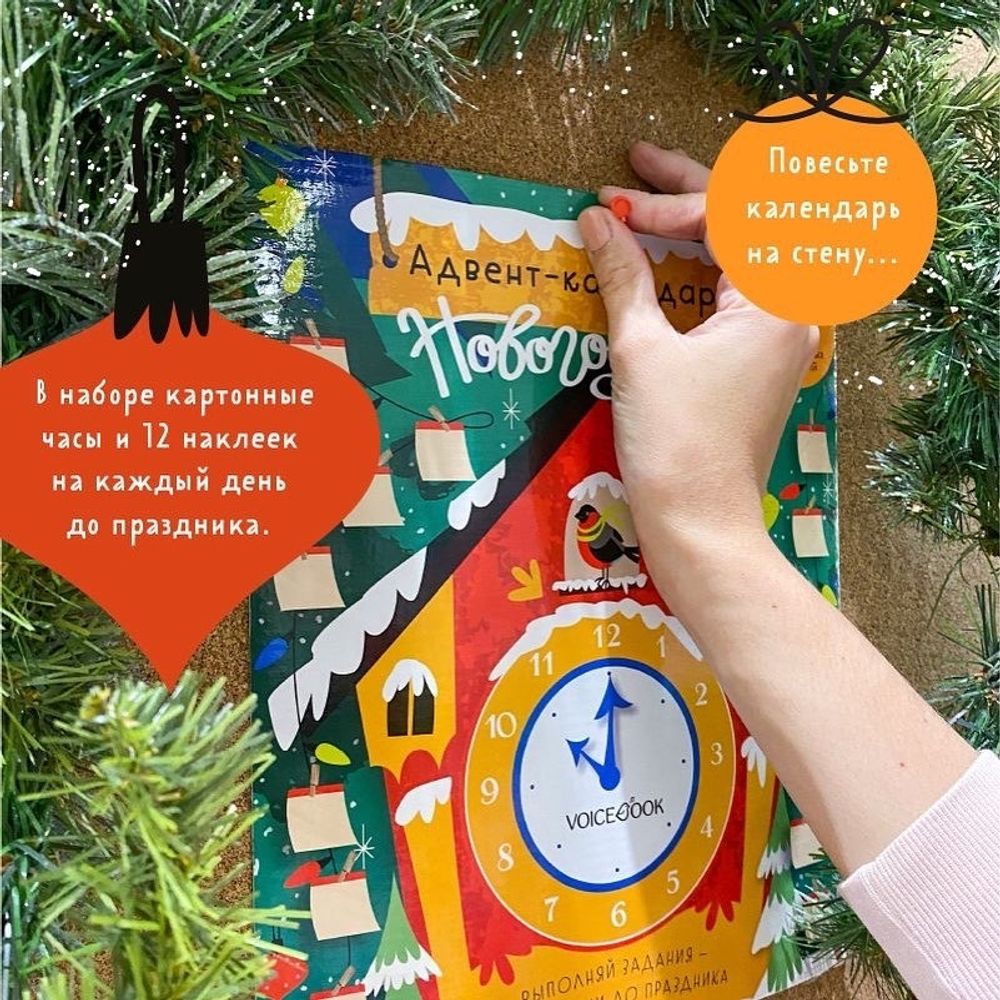 Новогодние часы. Адвент-календарь