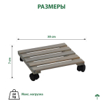 Подставка для цветов, 30х30х7, Флорэль, круглая на колесиках, этажерка, напольное, на подоконник, полка, из массива дерева, серый, Dipriz