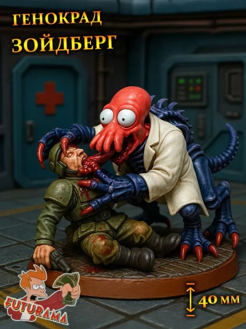 Доктор Зойдберг Генокрад (45мм) Футурама миниатюра для DnD (ДнД) и других Настольных игр( НРИ, Варгеймов или РПГ), фентези тематика