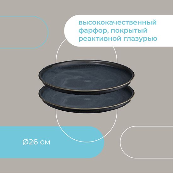 Набор тарелок cosmic kitchen, D26 см, 2 шт.
