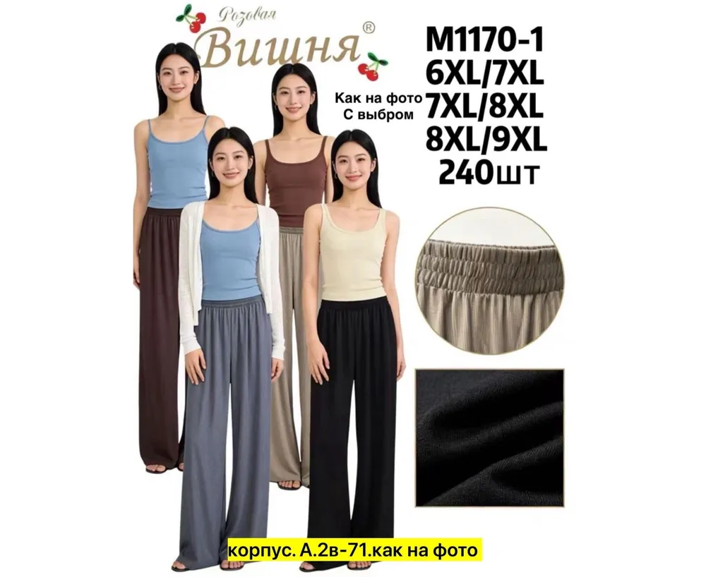 Брюки 50360704 Fabrika