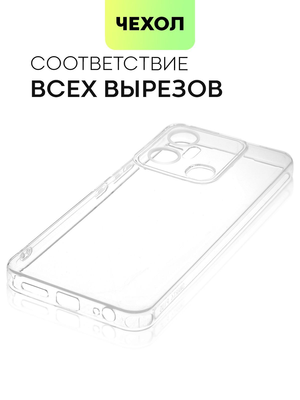 Чехол BROSCORP для Infinix Smart 6 Plus оптом (арт. INF-S6PLUS-TPU-01-TRANSPARENT)