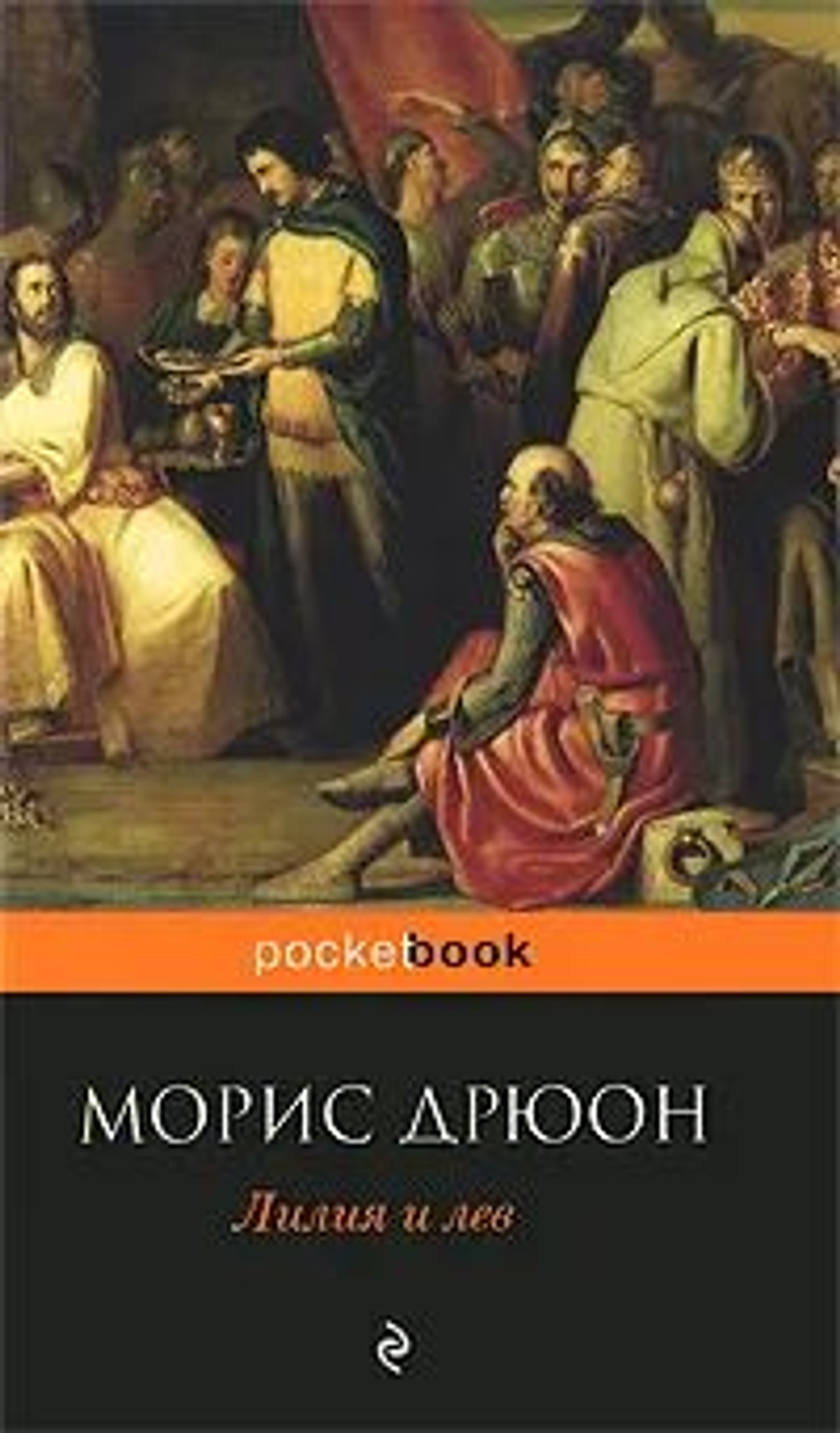 Лилия и лев(мягк.)