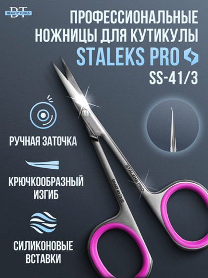 Крючкообразные маникюрные ножницы для кутикулы 41/3