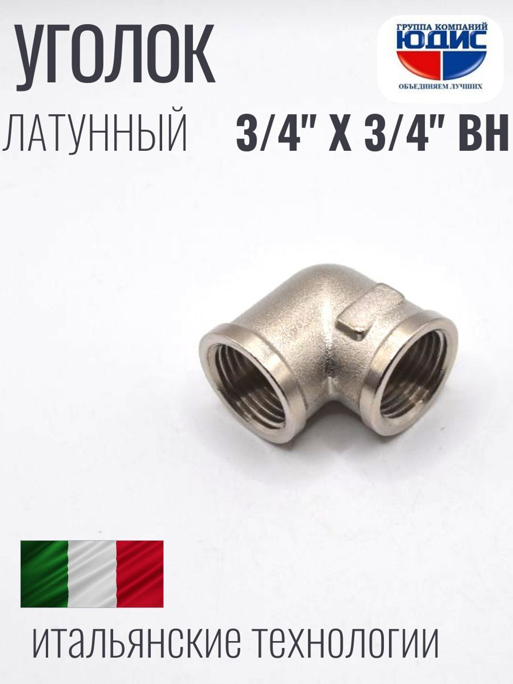 НИКЕЛЬ Уголок 3/4г х 3/4г  ViEiR  (120/10шт)