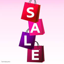 Распродажа