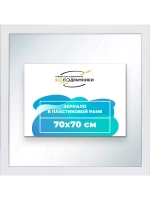 Зеркало 70x70 настенное в раме