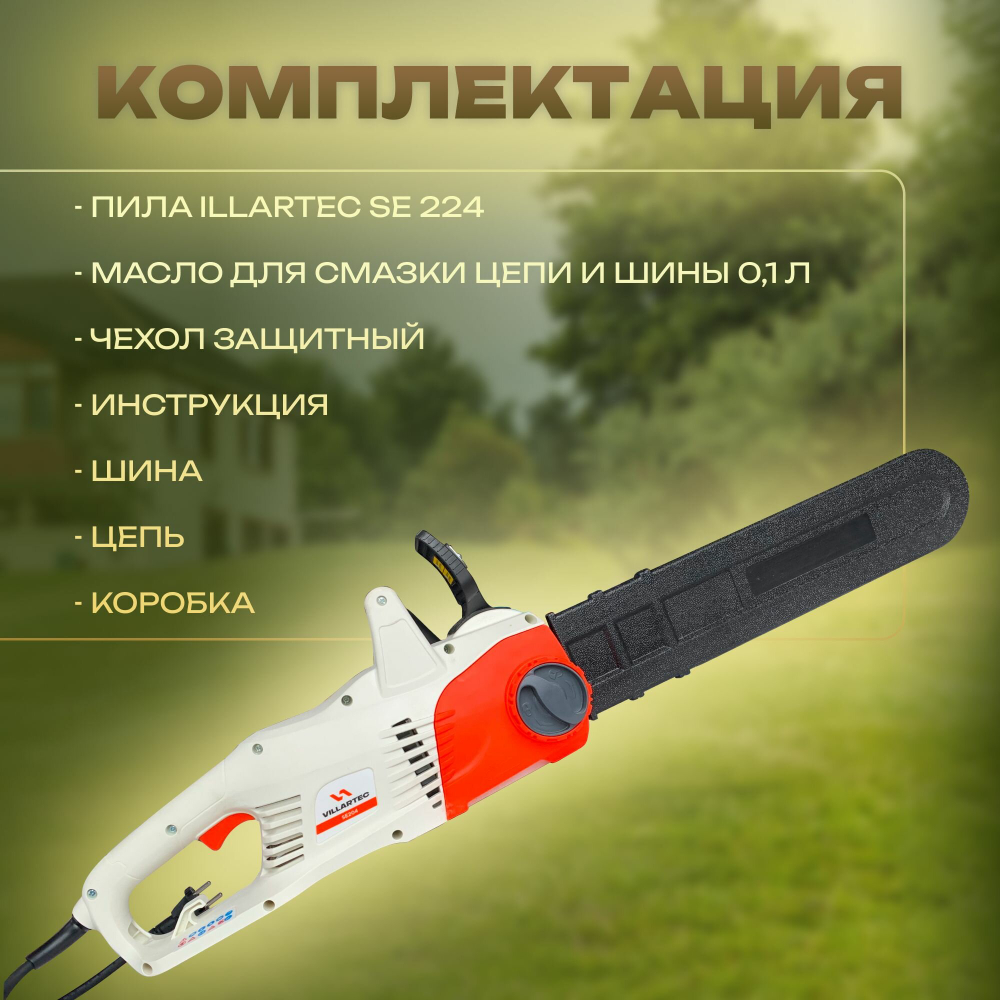 Электропила цепная электрическая VILLARTEC SE224