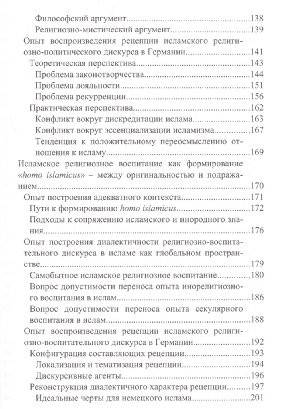 Исламское религиозное воспитание в Германии