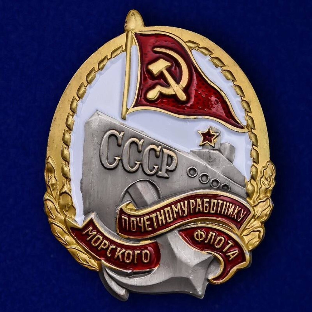 Знак "Почетному работнику морского флота СССР"