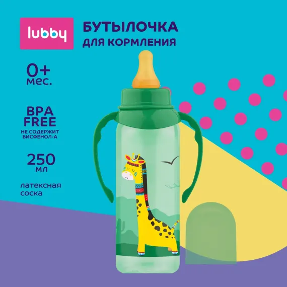 Бутылочка Lubby 250 мл