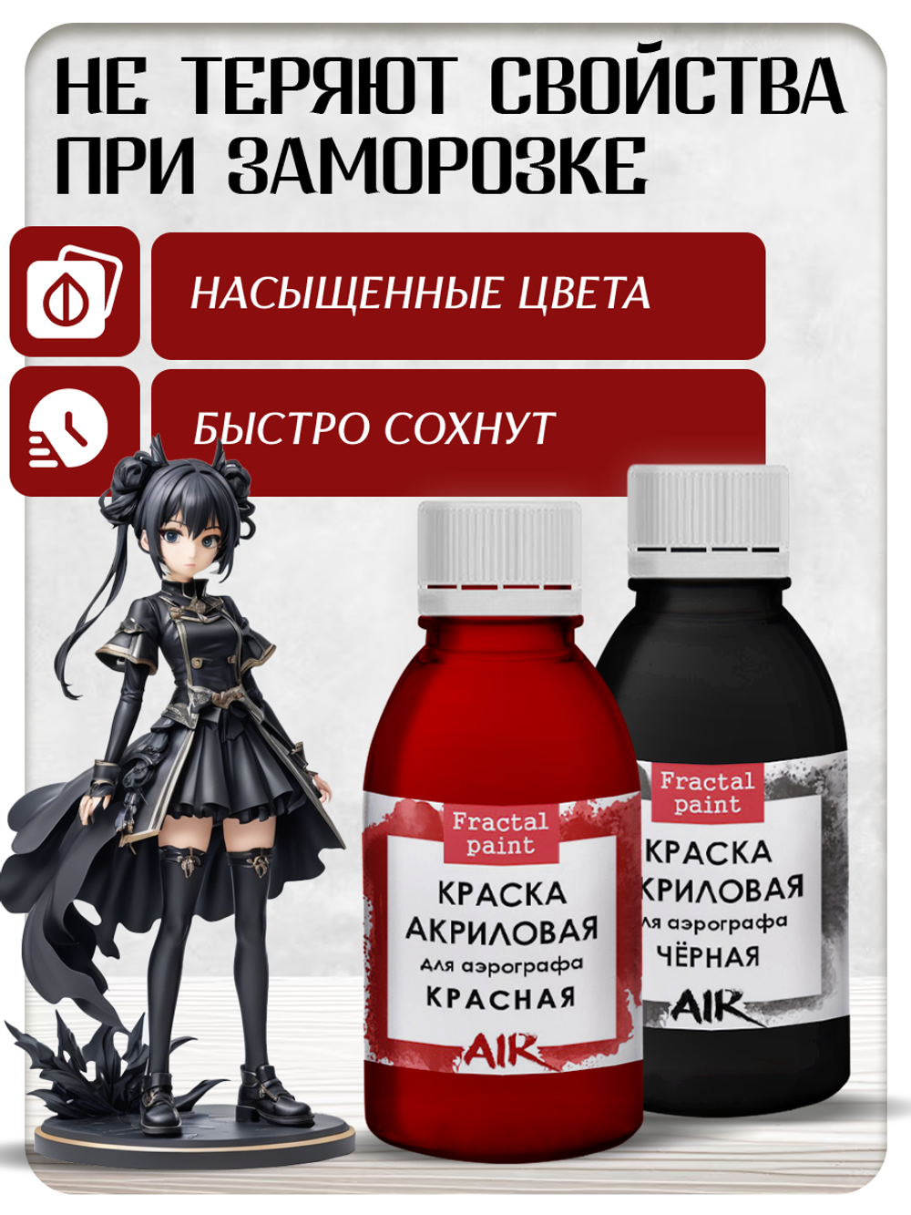 Комбо красок для аэрографа (черная+красная) 2х50 мл
