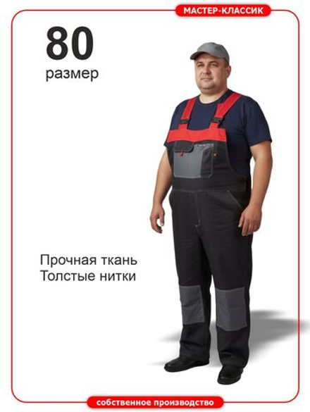 Полукобинезон мужской рабочий р 80 чёрный