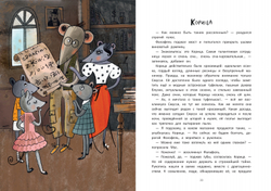 Школа благородных мышей. Тайна лунного света