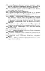 ЖЗЛ. Таривердиев