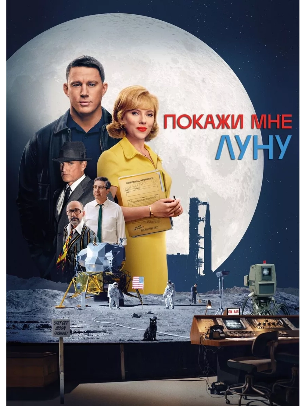 Покажи мне Луну (2024) (DVD-R)