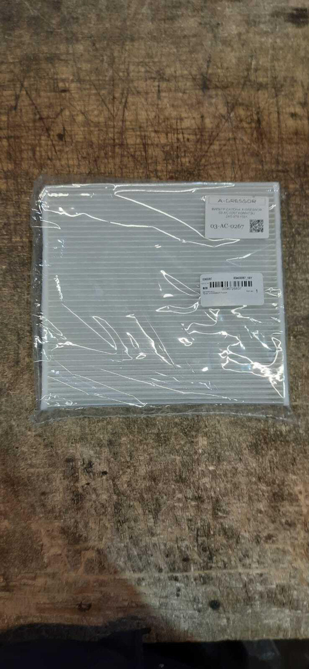 Фильтр салонный A-GRESSOR 03AC0267