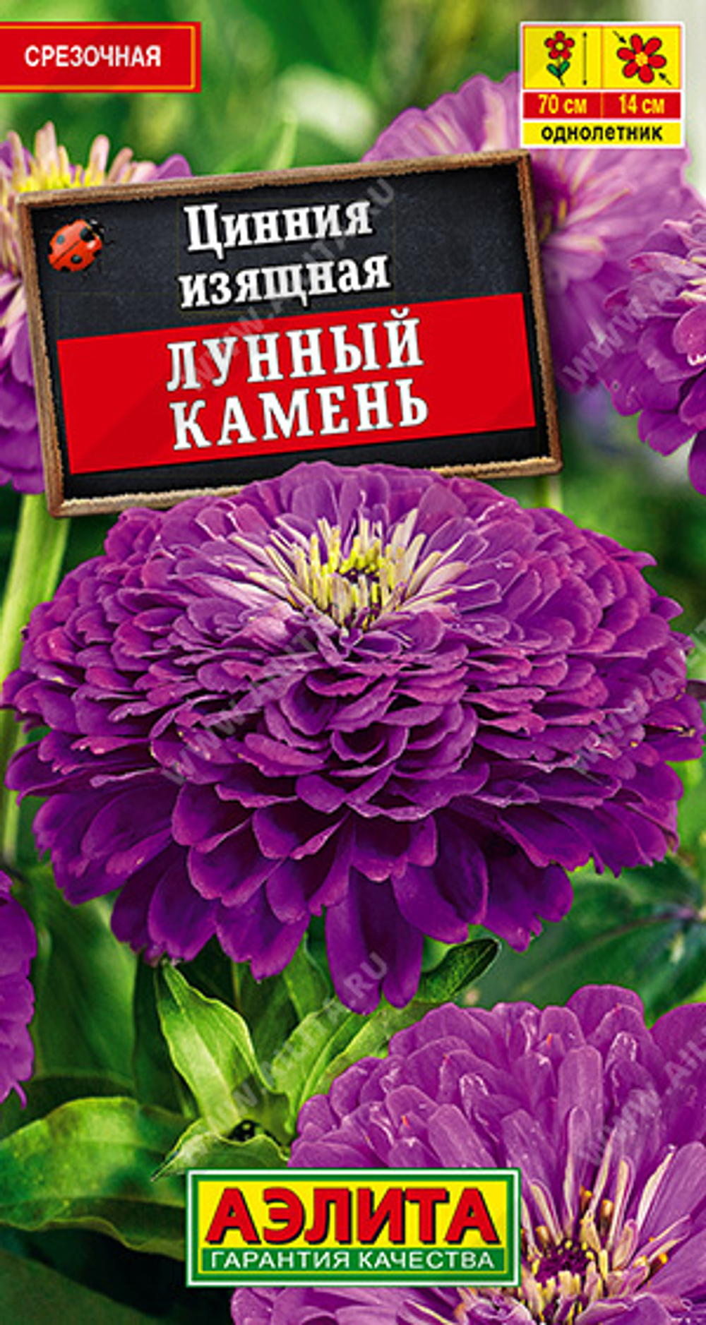 Циния Лунный камень 0,3гр Аэлита