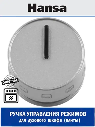 ручка 9070246 (9057340) Hansa