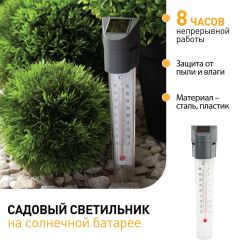 Светильник уличный ЭРА ERATR024-02 градусник садовый на солнечной батарее сталь пластик серый 33 см | Садовые декоративные светильники
