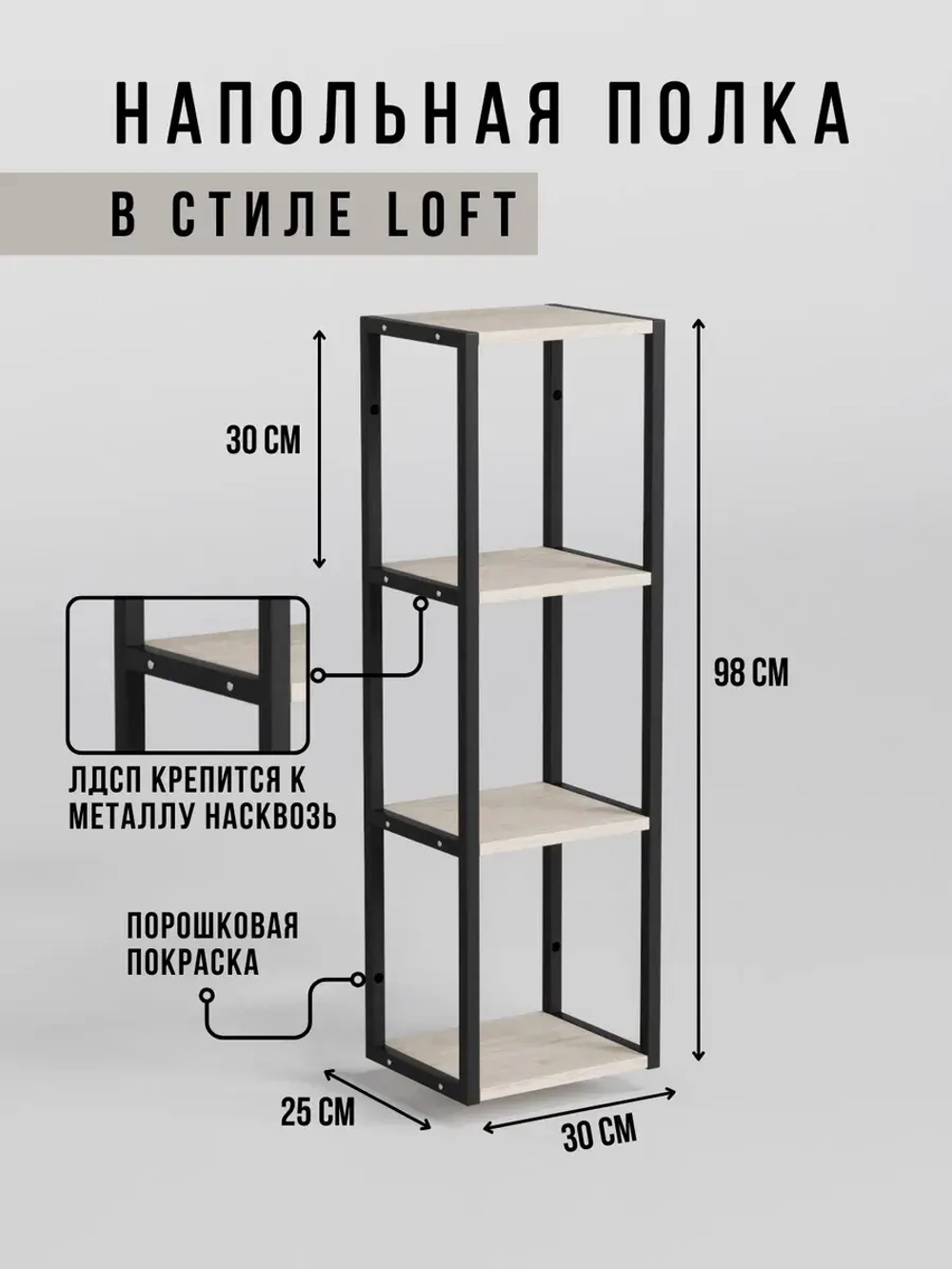 Полка напольная лофт
