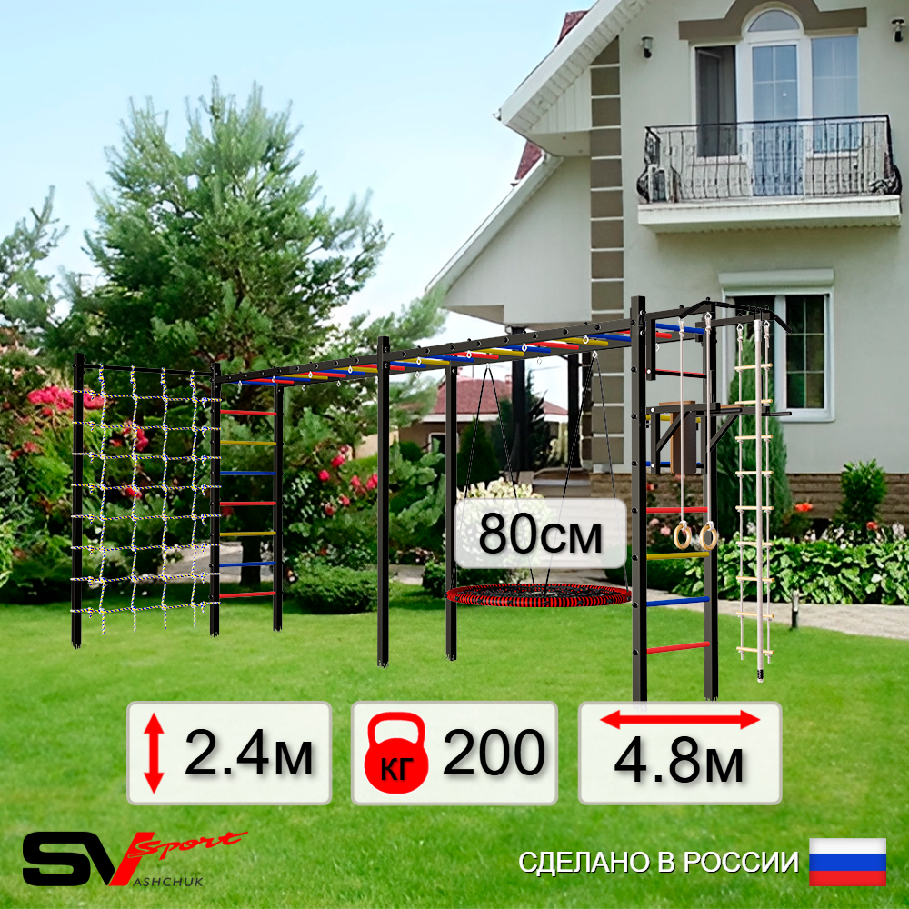 Уличная шведская стенка Sv Sport рукоход х 2 с комплектом турник прямой У52444 (Турник/Брусья/Гнездо 80см/Канат/кольца/лестница/Сетка)