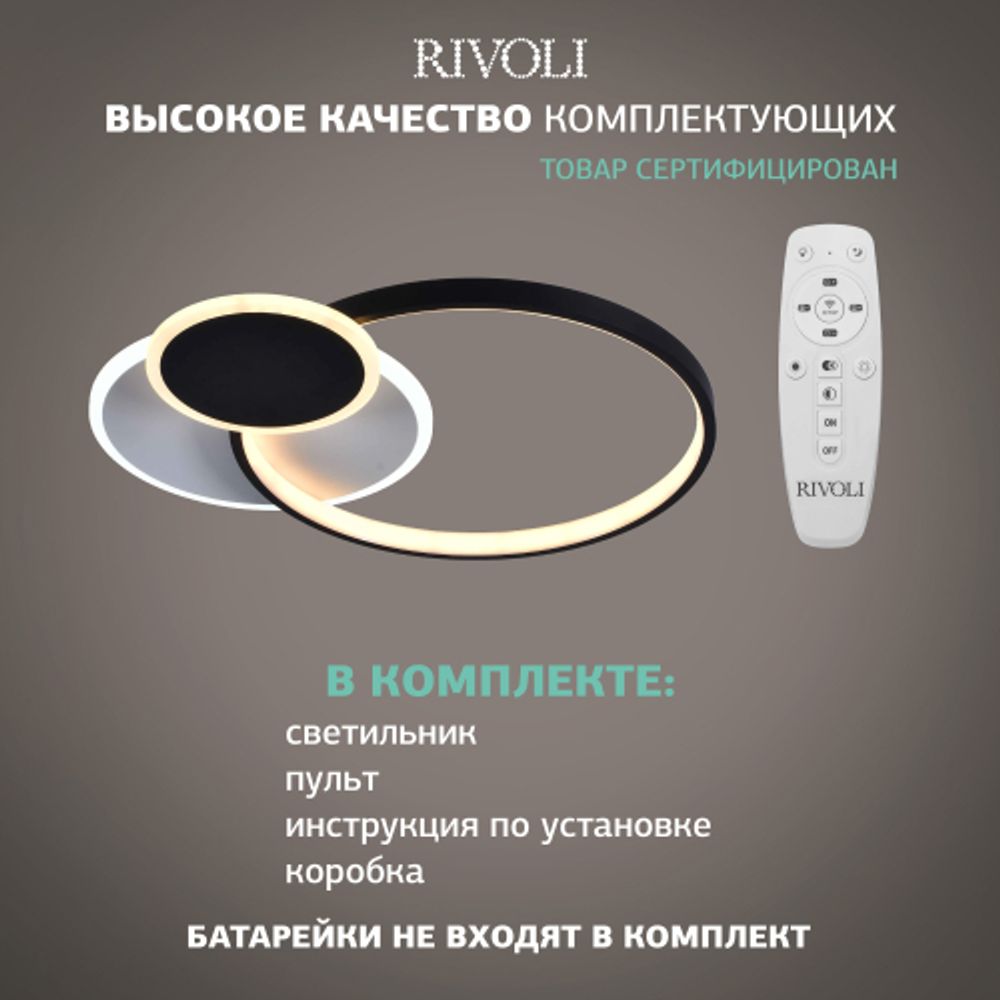 Светильник потолочный светодиодный Rivoli Julia 6080-108 с пультом 80 Вт 4000К - 6000К LED модерн