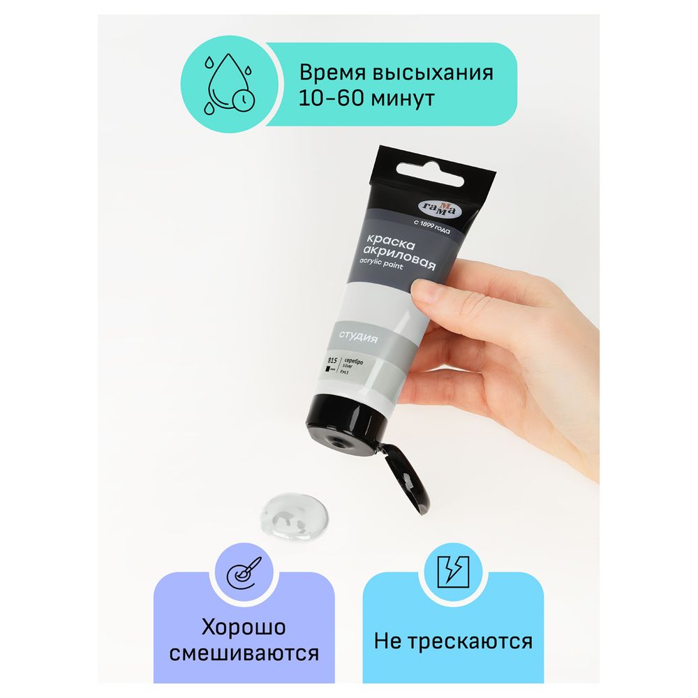 Набор акриловых красок серебро Гамма Студия 3шт в тубах по 75мл