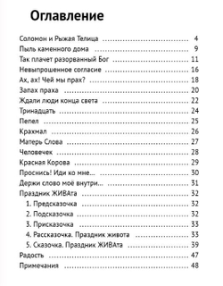 Пепел Красной Коровы | А. Барвицкая | Печатная книга