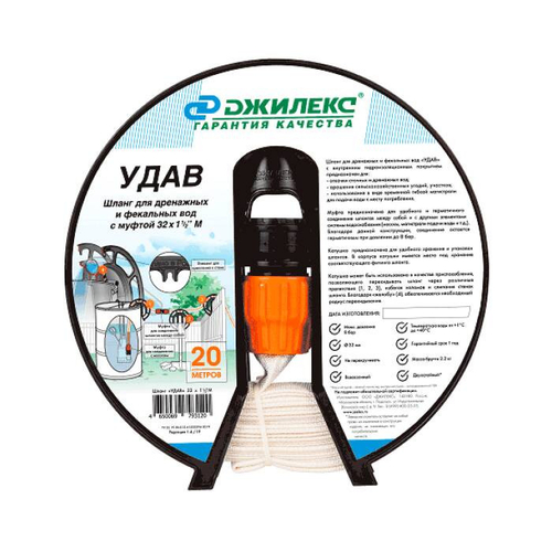 Шланг УДАВ Дн32 L=20 м с фитингом 1 1/2" Джилекс 9110