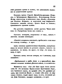 Домострой благовещенского попа Сильвестра | Д.П. Голохвастов