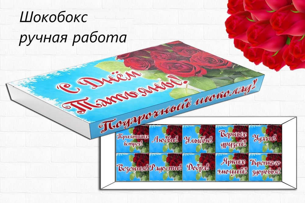 Подарочный набор конфет С днем Татьяны, 10шт
